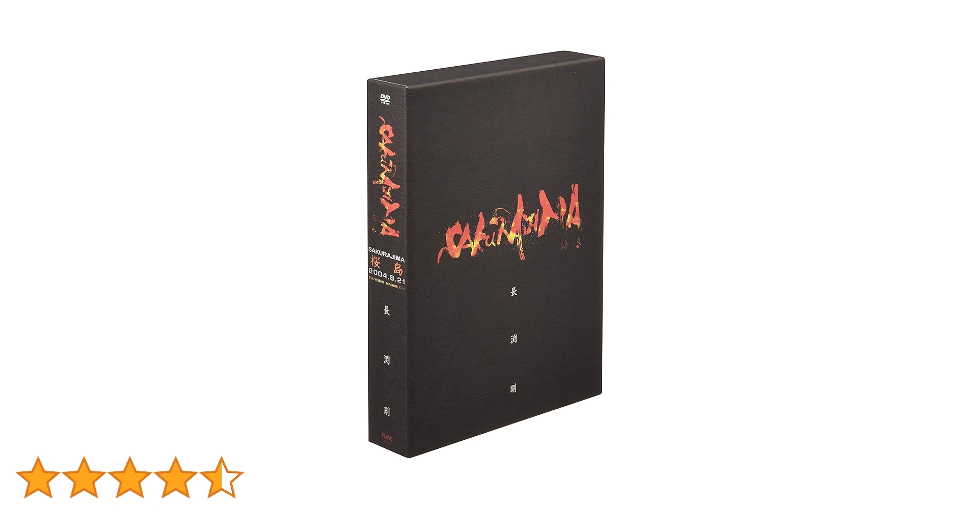 Amazon.co.jp: 桜島 [DVD] : 長渕剛: DVD